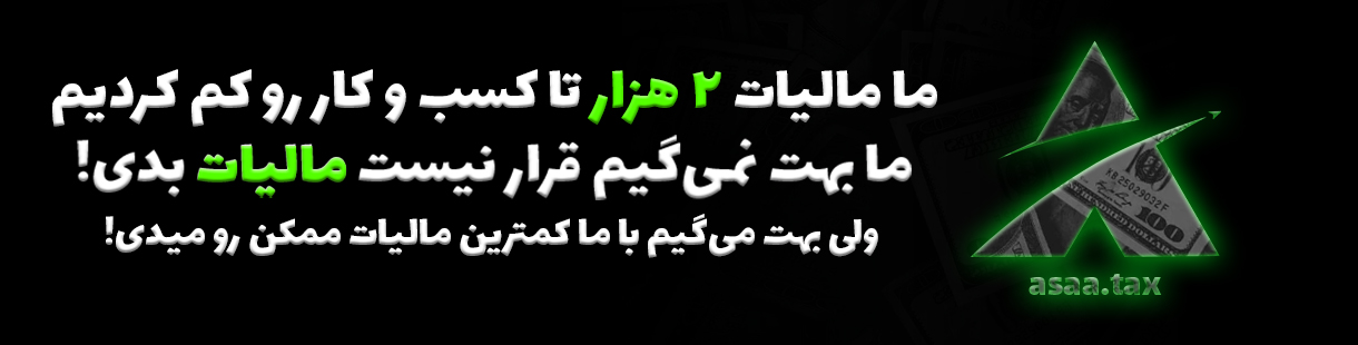 مالیات